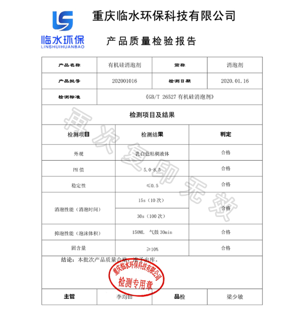 质量检验报告